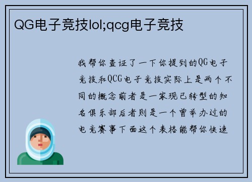 QG电子竞技lol;qcg电子竞技