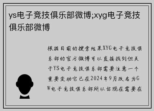 ys电子竞技俱乐部微博;xyg电子竞技俱乐部微博