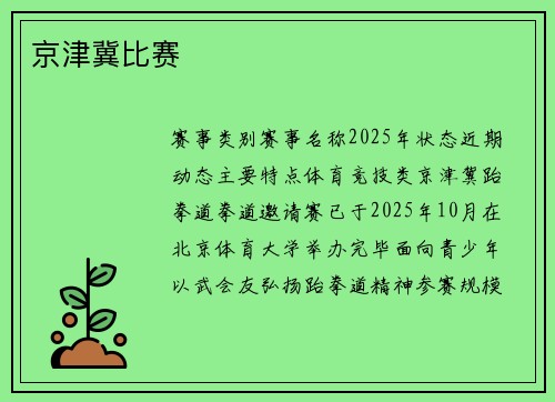 京津冀比赛