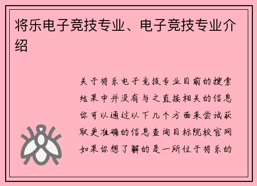 将乐电子竞技专业、电子竞技专业介绍