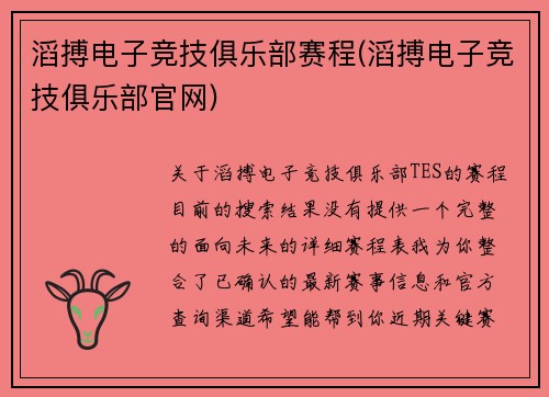 滔搏电子竞技俱乐部赛程(滔搏电子竞技俱乐部官网)
